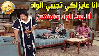 خلي بالك عايزة الواد لابني  بعد كل البنات دول بتتريق على مرات ابنها وجالها استكلاب دندنها