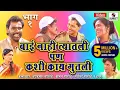 Download Lagu Bai Nahi Tyatali Pan Kashi Kay Gutali - Tamasha - Part 1
