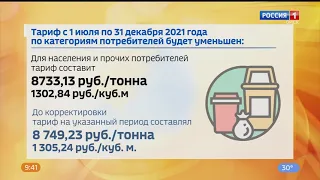 В Омске изменился тариф на мусор