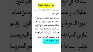 تعبير عن الرياضة المفضلة 