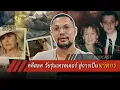 คดีฆาตกรรม|สลด วัยรุ่นเทรดเดอร์ สู่การเป็นฆาตกร Ep 58 by Hongjor เรื่องหลอนV2