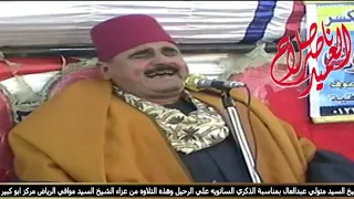 الشيخ السيد متولي عبد العال رائعة سورة لقمان والسجدة من عزاء الشيخ السيد موافي 2011 م 