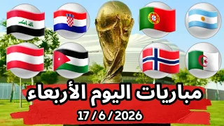 جدول مواعيد مباريات كأس العالم      اليوم الأربعاء تاريخ               دندنها