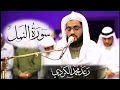 Download Lagu ۞تلاوة رائعة۞ للقارئ رعد محمد الكردي سورة النمل \