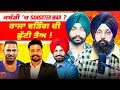 ਕਬੱਡੀ 'ਚ Gangster War ? | ਰਾਜਾ ਵੜਿੰਗ ਦੀ ਛੁੱਟੀ ਤੈਅ !