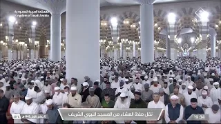 تلاوة الشيخ صلاح البدير من صلاة العشاء في المسجد النبوي الشريف بالمدينة المنورة