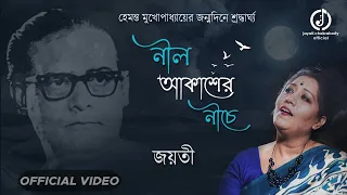 neel akasher niche jayati chakraborty hemanta mukherjee unplugged version