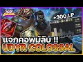 Download Lagu คอพม์ลับที่ทำให้ผมบวก 300+ แต้ม ไม่เหมือนที่ไหนแน่นอน !! | Teamfight Tactics