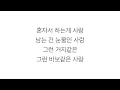 효린 (HYOLIN) －「미치게 만들어 CRAZY OF YOU」 [주군의 태양 主君의 太陽 OST] 가사 한국어