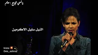 نانسي عجاج حلم دندنها