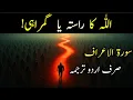 Download Lagu Surah Al Araf With Urdu Translation | Surah Al Araf Only Urdu Translation