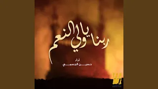 ربنا يا ولي النعم 