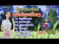 ដីថ្លៃប្រល័យស្នេហ៍ | Nhạc khmer Cha Cha Cha | Nhạc khmer chọn lọc 2025 - Cover Lâm Thọi