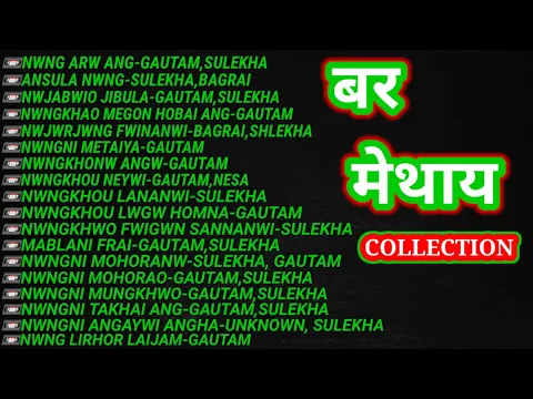 Download MP3 New Bodo Hit's Collection songs || बर मेथाय || Gautam Brahma, Sulekha Basumatary || Bodo Songs.