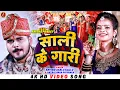 Download Lagu #Arvind Akela Kallu \u0026 #Antra Singh Priyanka - साली के गारी - Ft. Anisha P - Sali Ke Gaari - Vivah