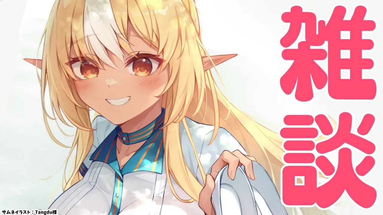 【雑談】まったり雑談💭Free talk【不知火フレア/ホロライブ】