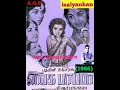 Lagu puthu veedu vantha neram(புதுவீடு வந்த நேரம்) எங்க பாப்பா - 1966