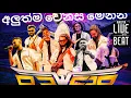 Download Lagu Bandaragama REVERB Live Show new | sinhala live show | reverb අලුත්ම වෙනස 🎧