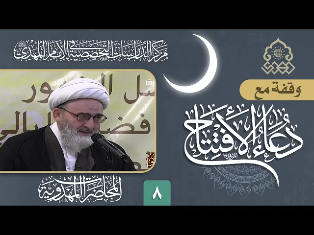 ⁣وقفة مع دعاء الافتتاح: يجيبني حين أناديه... - الشيخ حسين الكوراني