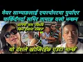 Download Lagu मेयर साम्पाङलाई एयरपोरटमा पुर्याएर फर्किदैगर्दा समिर तामाङ यसो भन्छन