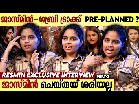 Download MP3 ഞാൻ പൊട്ടിയായ അവസ്ഥയിൽ ആയി Resmin Bhai Interview | Bigg Boss Malayalam