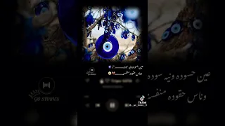 عيون حسوده و نيه سوده    دندنها