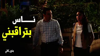 بنج كلي   في ناس بتشمي ورايا    دعاء واقعه في مشكله كبيرة جدا ورد فعل عزازي دندنها