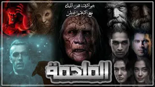 قصة الملحمة كاملة قصة رعب عن احداث حقيقية حدثت بالفعل رعب حواديت نص الليل ادهم صقر  قصة الملحمة كاملة قصة رعب عن احداث حقيقية حدثت بالفعل رعب حواديت نص الليل ادهم صقر