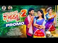 Download Lagu AGAMMA AGARADHE RADHAMMA PART 2 PROMO | LASYA SMILY| HANUMANTHU | VENKAT AJMEERA | SRINUAV |