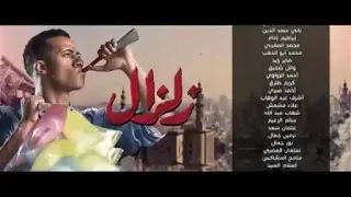 تتر نهايه مسلسل زلزال   محمد رمضان دندنها