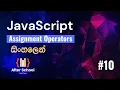 Assignment Operators in JavaScript After School