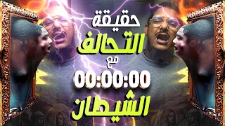 قصة مراهق يتحالف مع الشيطان الديبو و العصابة قصص رعب 