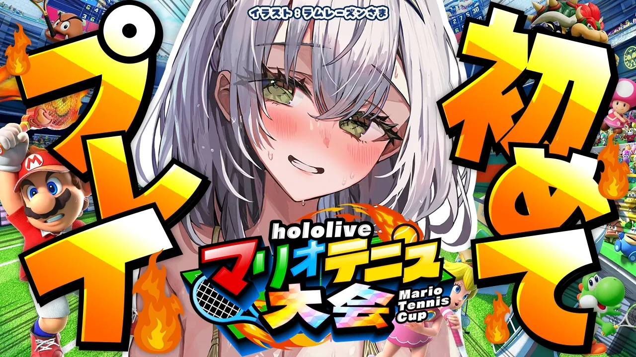 【マリオテニス フィーバー】人生初のマリオテニス！大会に向けて練習だ🎾🔥【白銀ノエル/ホロライブ】