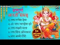 Download Lagu सम्पूर्ण आरती संग्रह : सबसे ज्यादा सुनी जाने वाली आरती, जय गणेश देवा, जय जगदीश हरे, जय लक्ष्मी माता