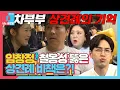 Pre-release Im Changjeong The first meeting with Seo Hayan s parents