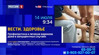 «Вести Здоровье» — лечение и профилактика варикоза даже в самых сложных случаях