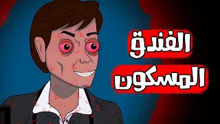 قصص رعب انيميشن المطعم المهجور الفندق المسكون هلاوس الرعب 