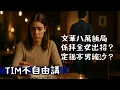 Download Lagu 文華東方酒店八萬飯局撕裂兩性：係拜金女出招，定孤寒男縮沙？｜林峯拉闊high爆分享 - TIM不自由講 20250830