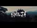 aMEI張惠妹 feat 瘦子 E SO   Whatever 你說了算  Official Music Video