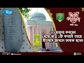 Lagu ২০ হাজার কবরের মধ্যে মাত্র ১টি কবরই আছে, ইতিহাস জানলে অবাক হবেন | Arabi Kafela | Ep-11 | Rtv