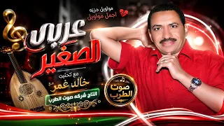 مواويل حزينه عربى الصغير دندنها