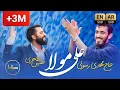 Download Lagu حاج مهدی رسولی و کربلایی حسین طاهری | علی مولا حسن مولا حسین مولا | ترجمه عربی  و انگلیسی