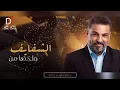 حسام الرسام - العب ( حفلة الكويت ) | 2022