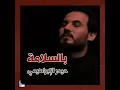 بالسلامه