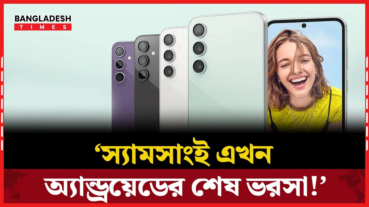 সোনির বিদায়, অ্যান্ড্রয়েডে স্যামসাং রাজা!