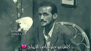 الراحل عبدالحسين الحلفي   اكو رب المباوس بس شياطين دندنها