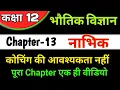 12th physics chapter 13 12 nuclei class 12 physics one shot nuclei full chapter