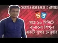 How To Create a Menu Bar with HTML5 and CSS3 Bangla Tutorial How To Make a Professional Menu Bar