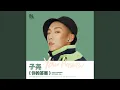 Download Lagu 你的答案 (原唱伴奏)