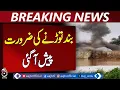 Download Lagu Latest Update | Chenab river water level rises, possible barrage breach Chiniot - Pakistan news
